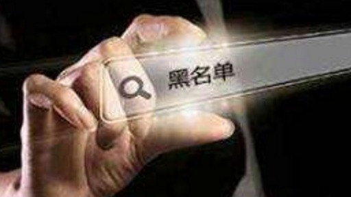 一财社论：金融领域严重失信管理，惩戒是手段守信激励是目的